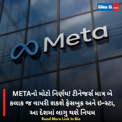 METAનો મોટો નિર્ણય! ટીનેજર્સ માત્ર બે કલાક જ વાપરી શકશે ફેસબુક અને ઇન્સ્ટા, આ દેશમાં લાગુ થશે નિયમ